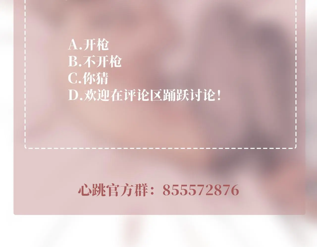 第50话 你想要的真相？ 第201页