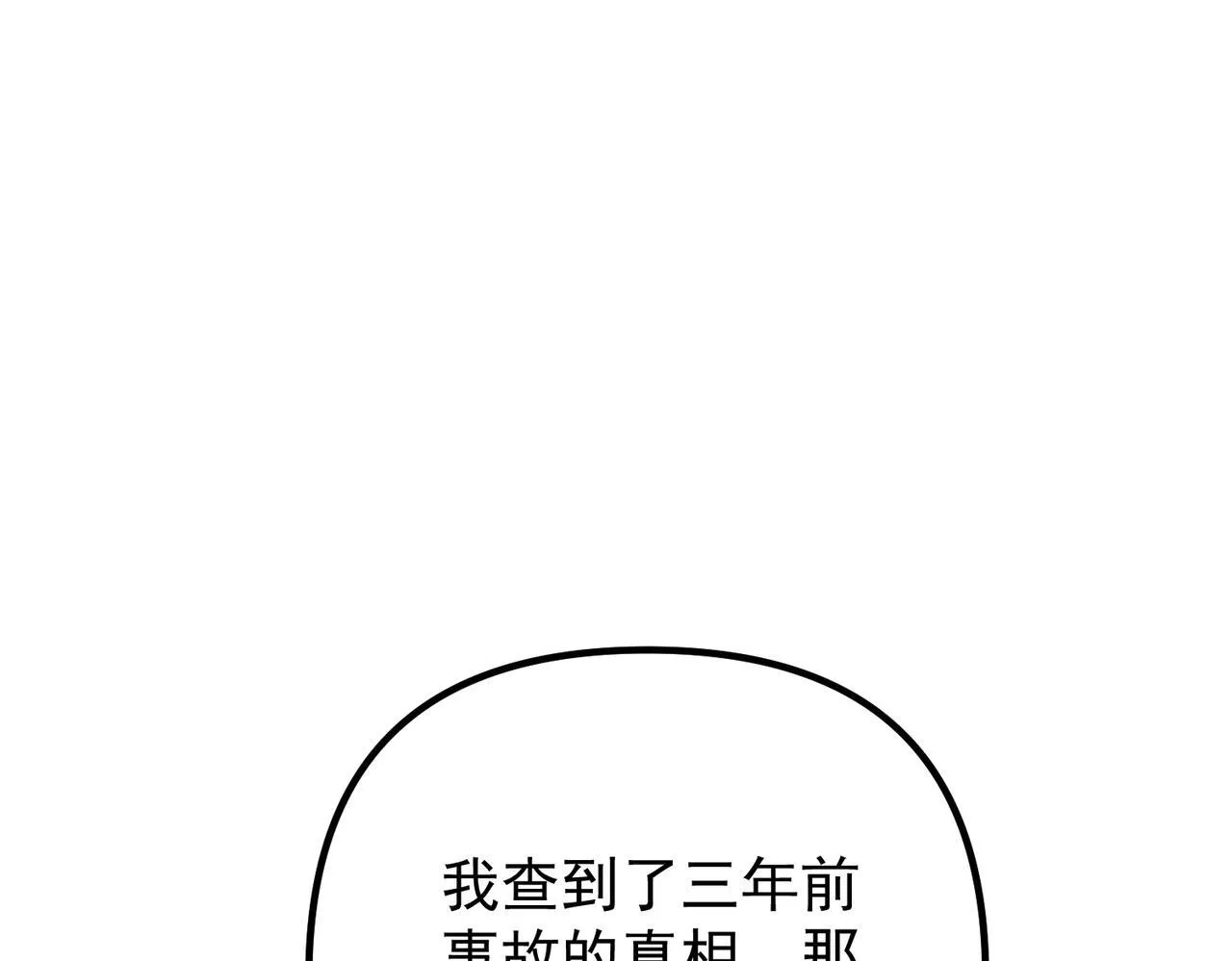 第51话 让他更恨我一点 第5页
