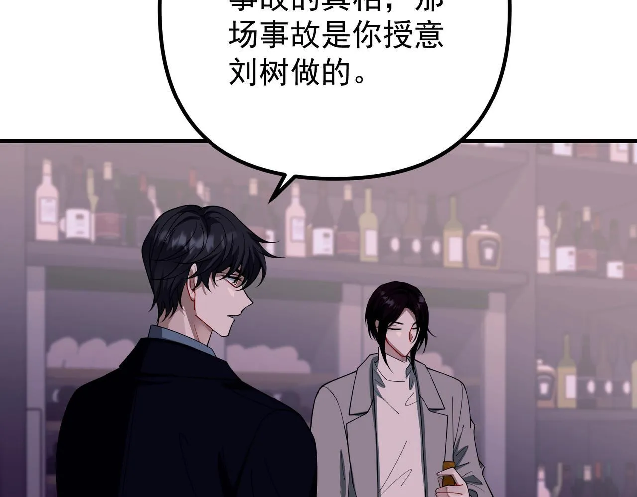第51话 让他更恨我一点 第6页