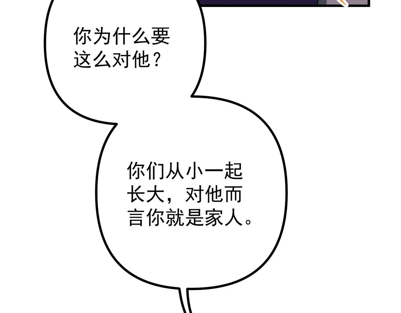 第51话 让他更恨我一点 第10页