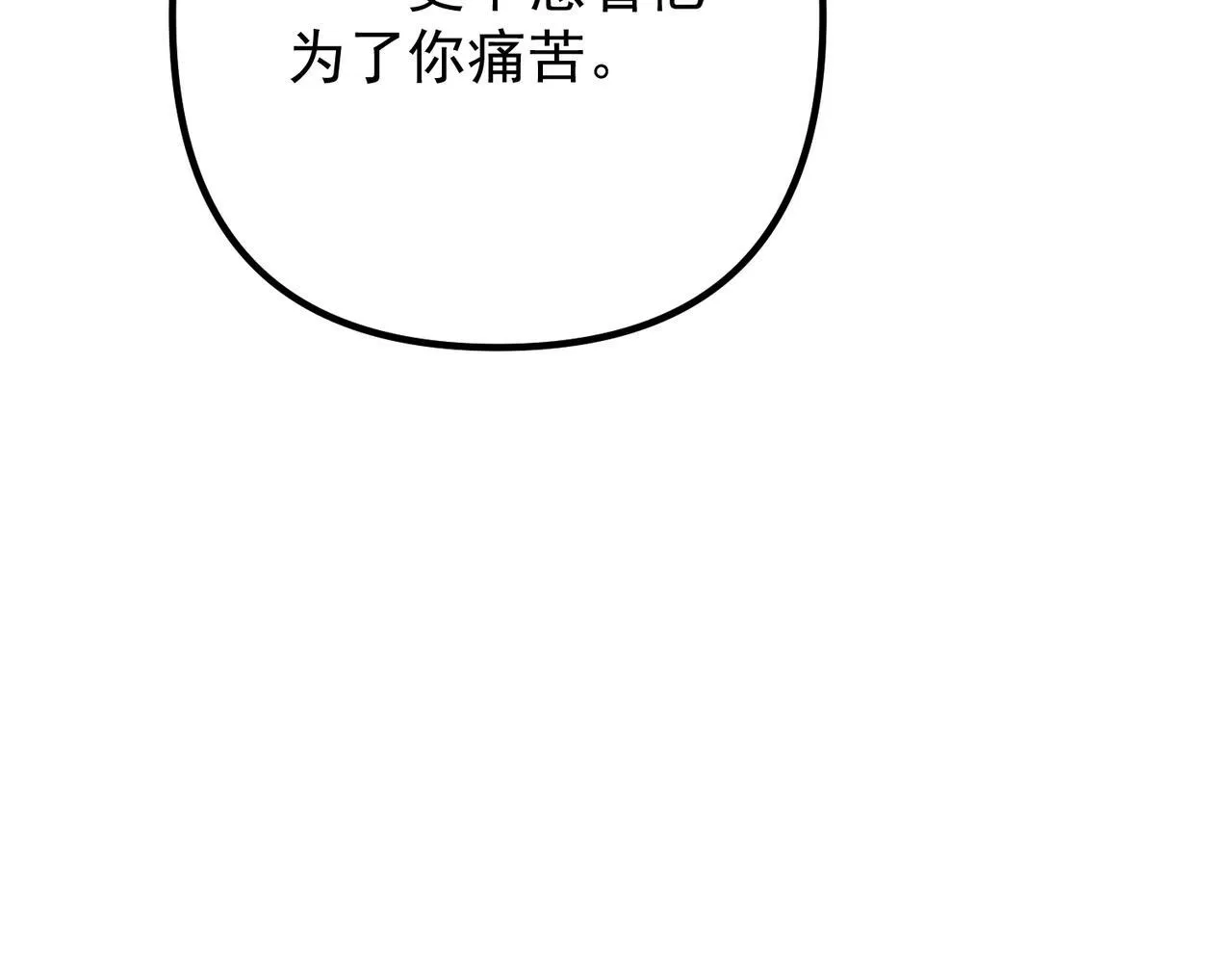 第51话 让他更恨我一点 第39页