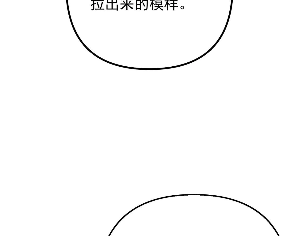 第51话 让他更恨我一点 第44页