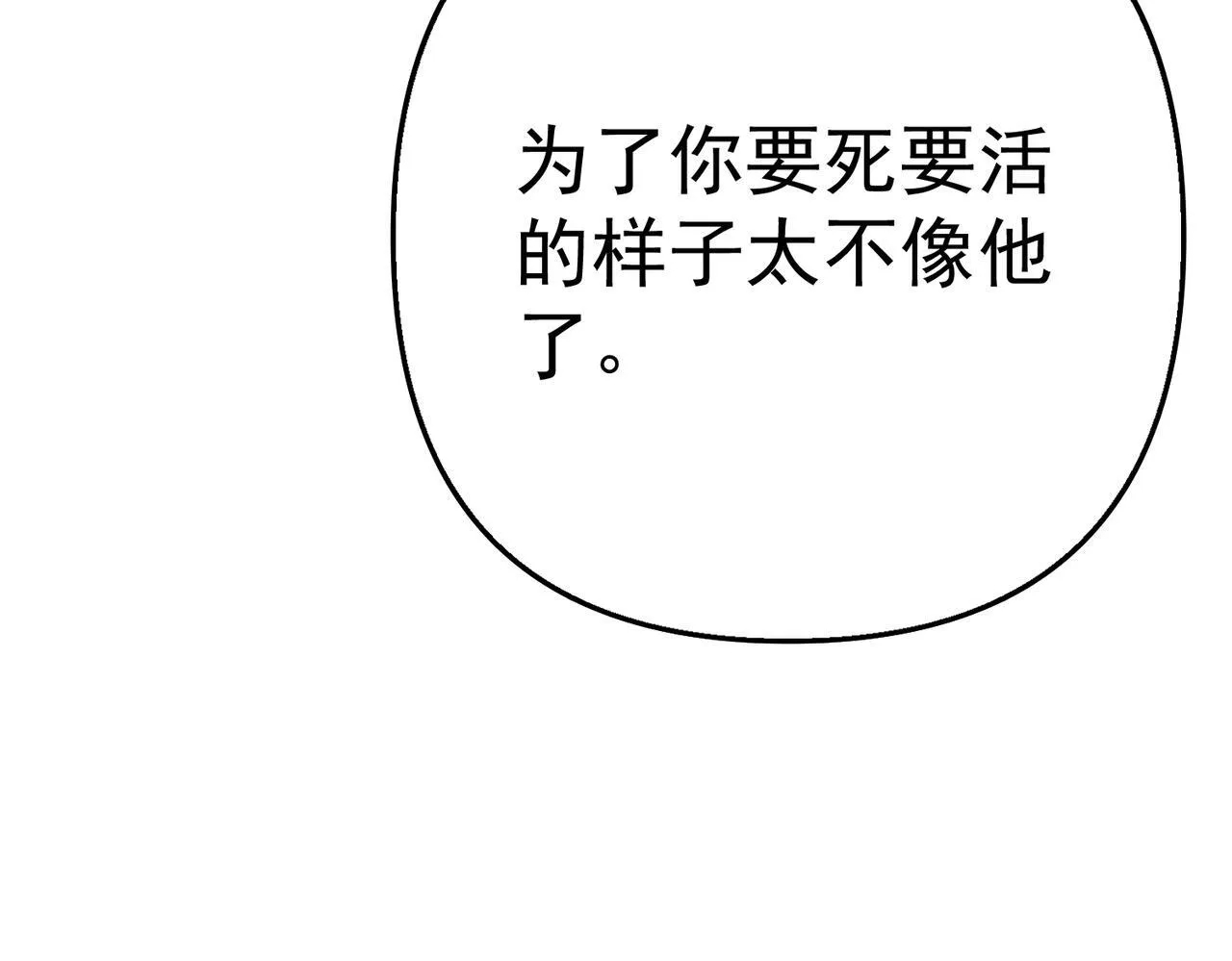第51话 让他更恨我一点 第45页