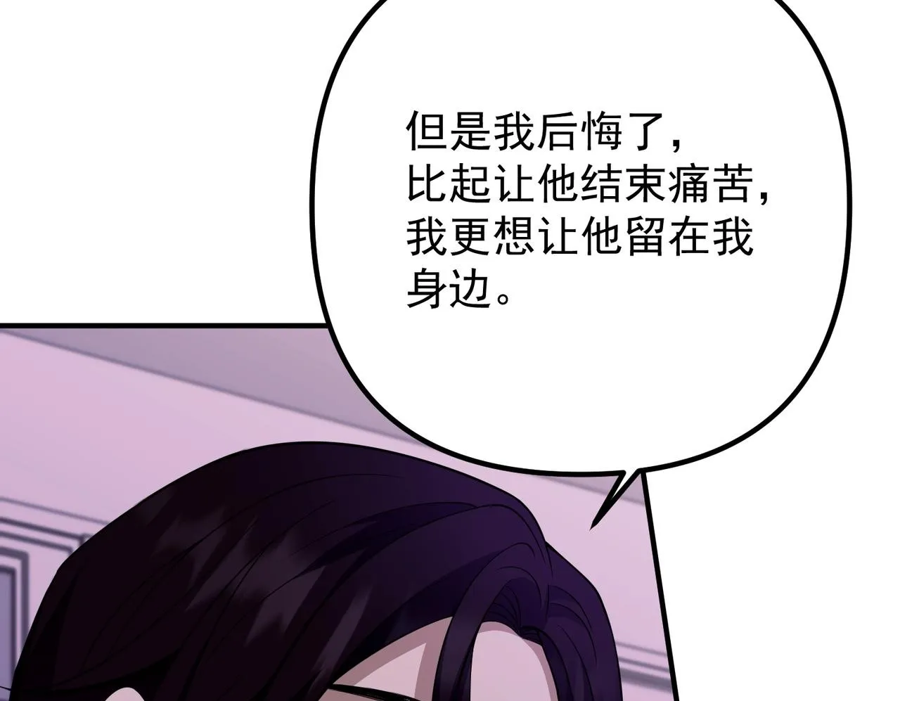 第51话 让他更恨我一点 第52页