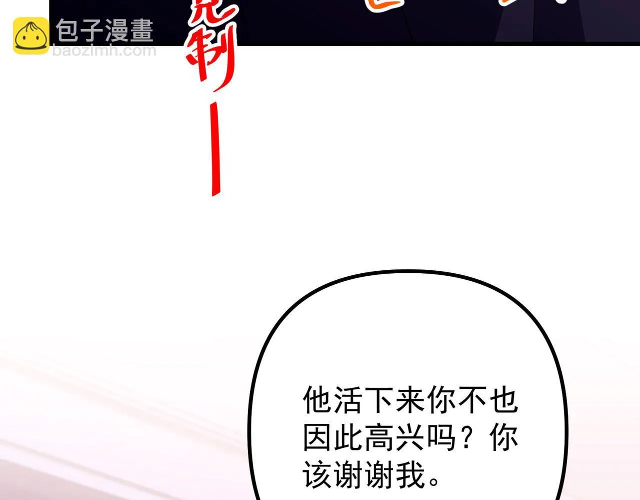 第51话 让他更恨我一点 第56页