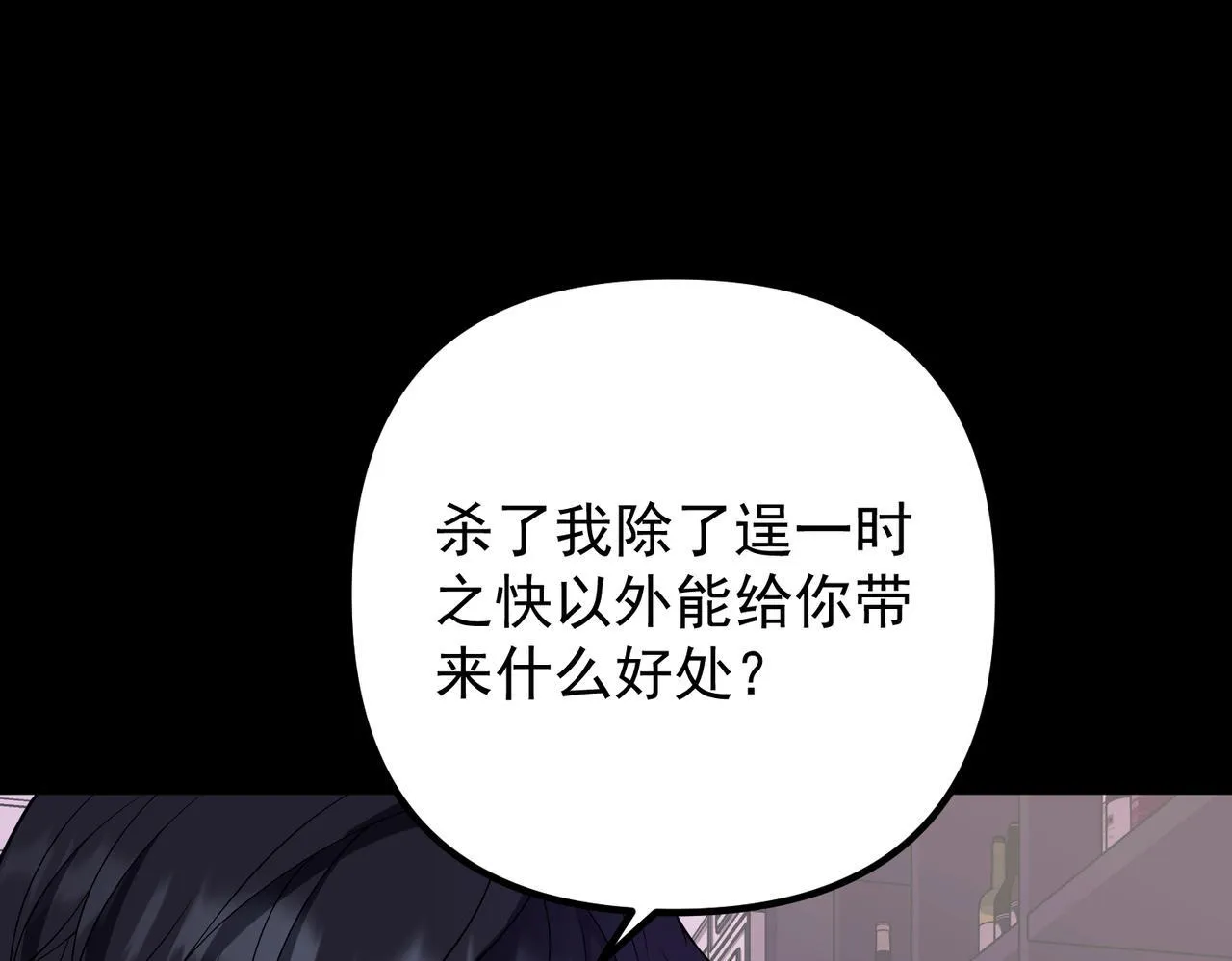 第51话 让他更恨我一点 第76页