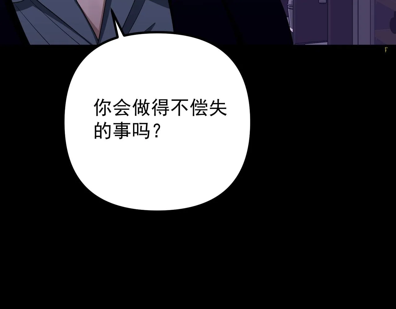 第51话 让他更恨我一点 第78页