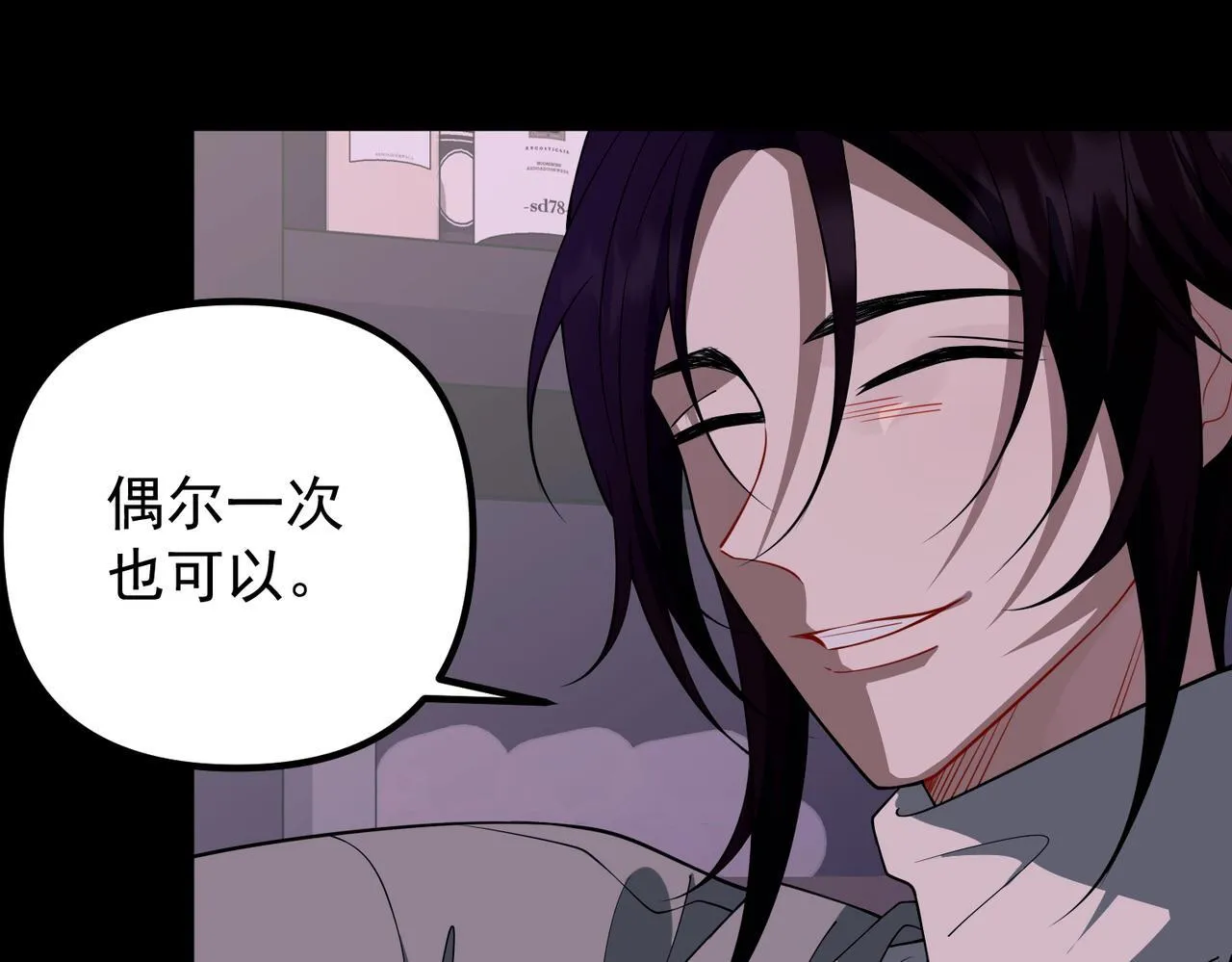 第51话 让他更恨我一点 第79页