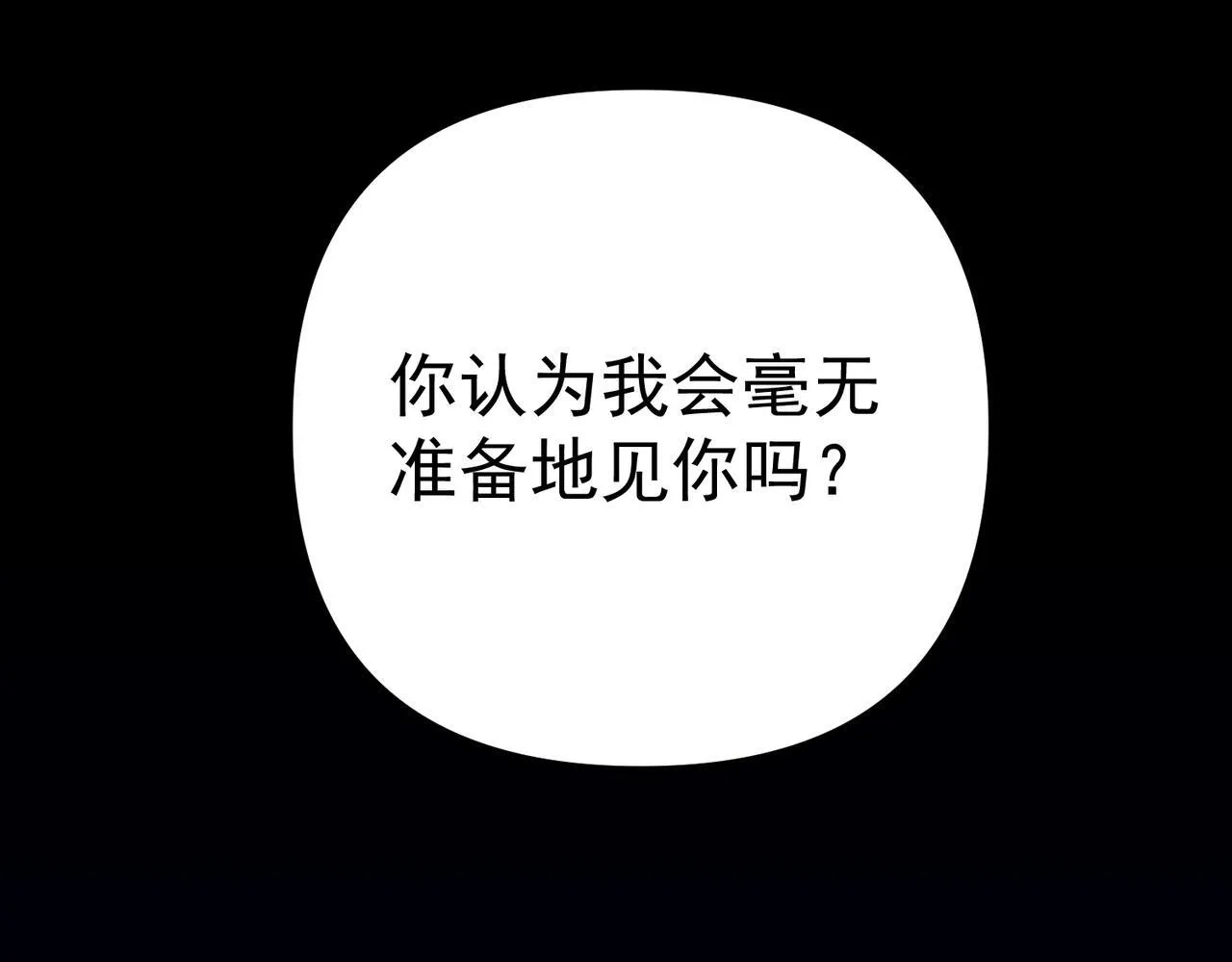 第51话 让他更恨我一点 第81页