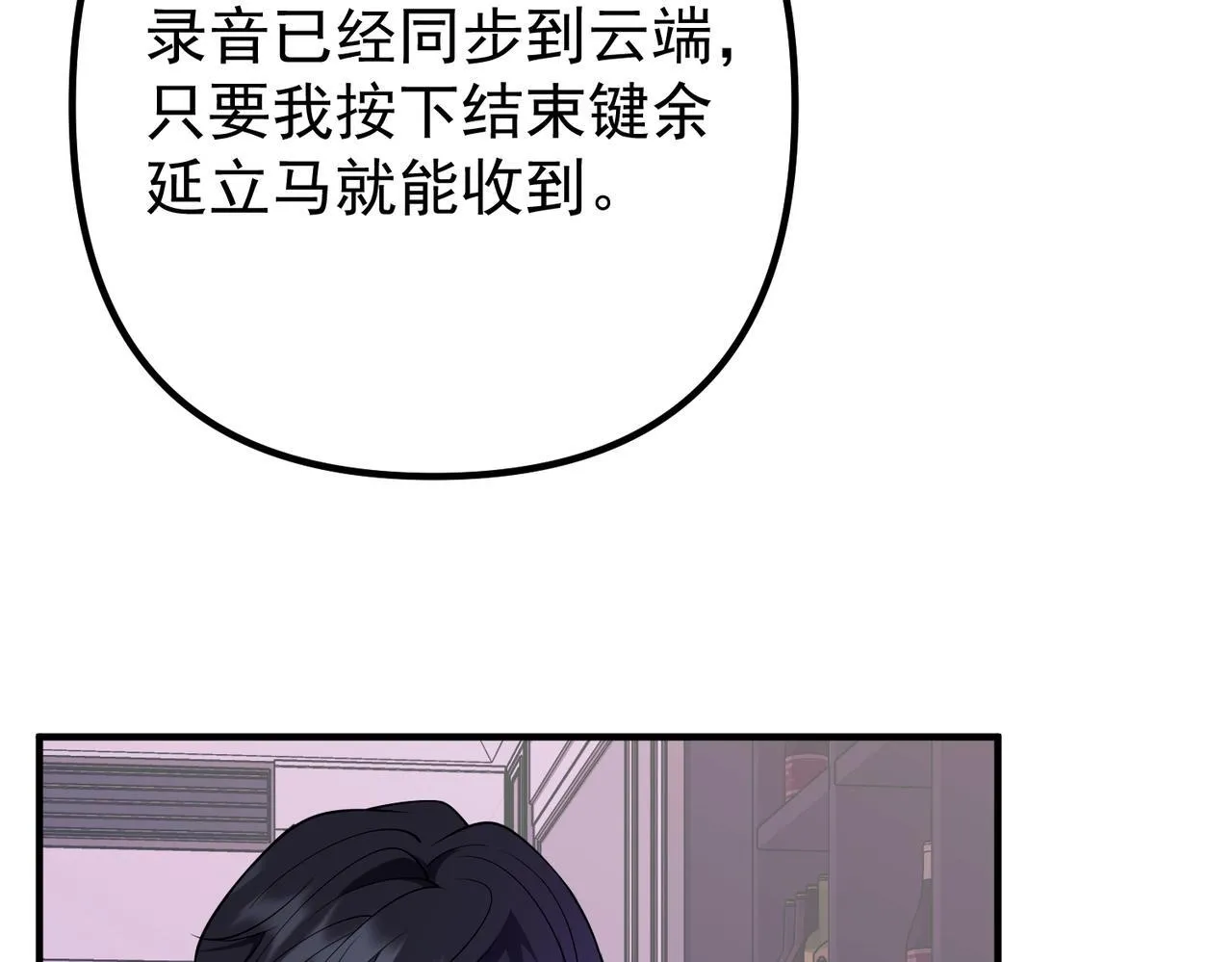 第51话 让他更恨我一点 第88页