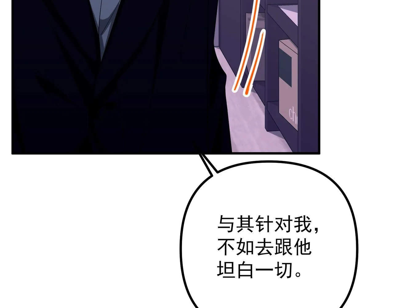 第51话 让他更恨我一点 第90页