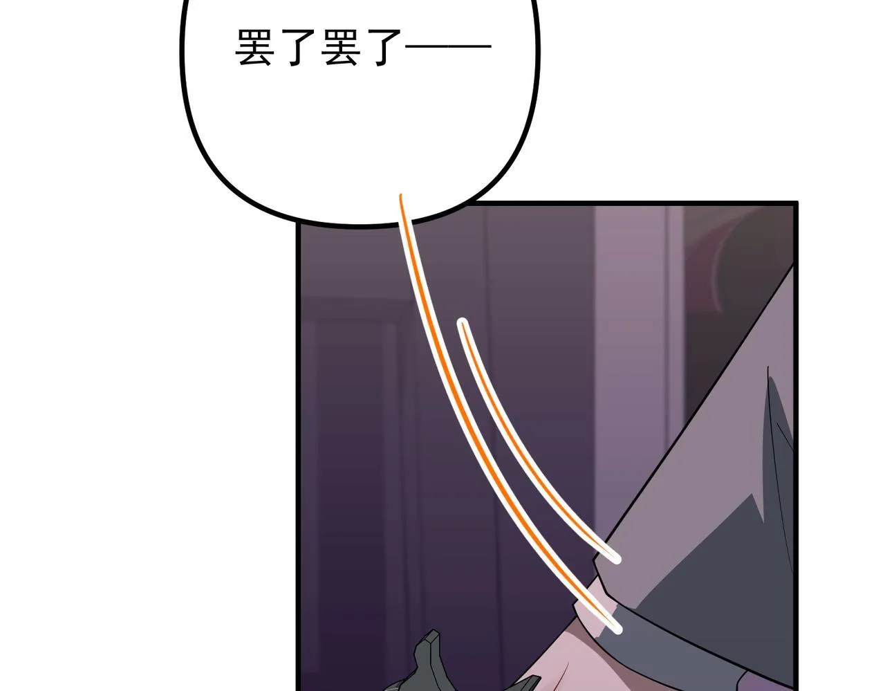第51话 让他更恨我一点 第105页