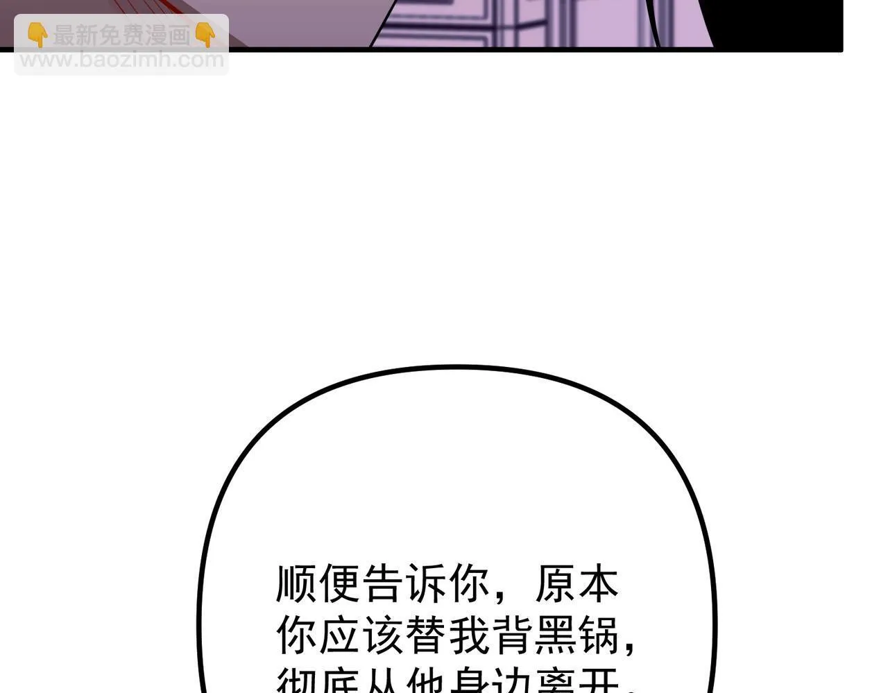 第51话 让他更恨我一点 第116页