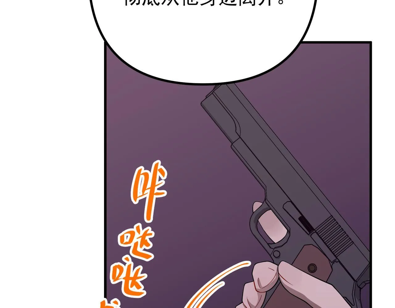 第51话 让他更恨我一点 第117页