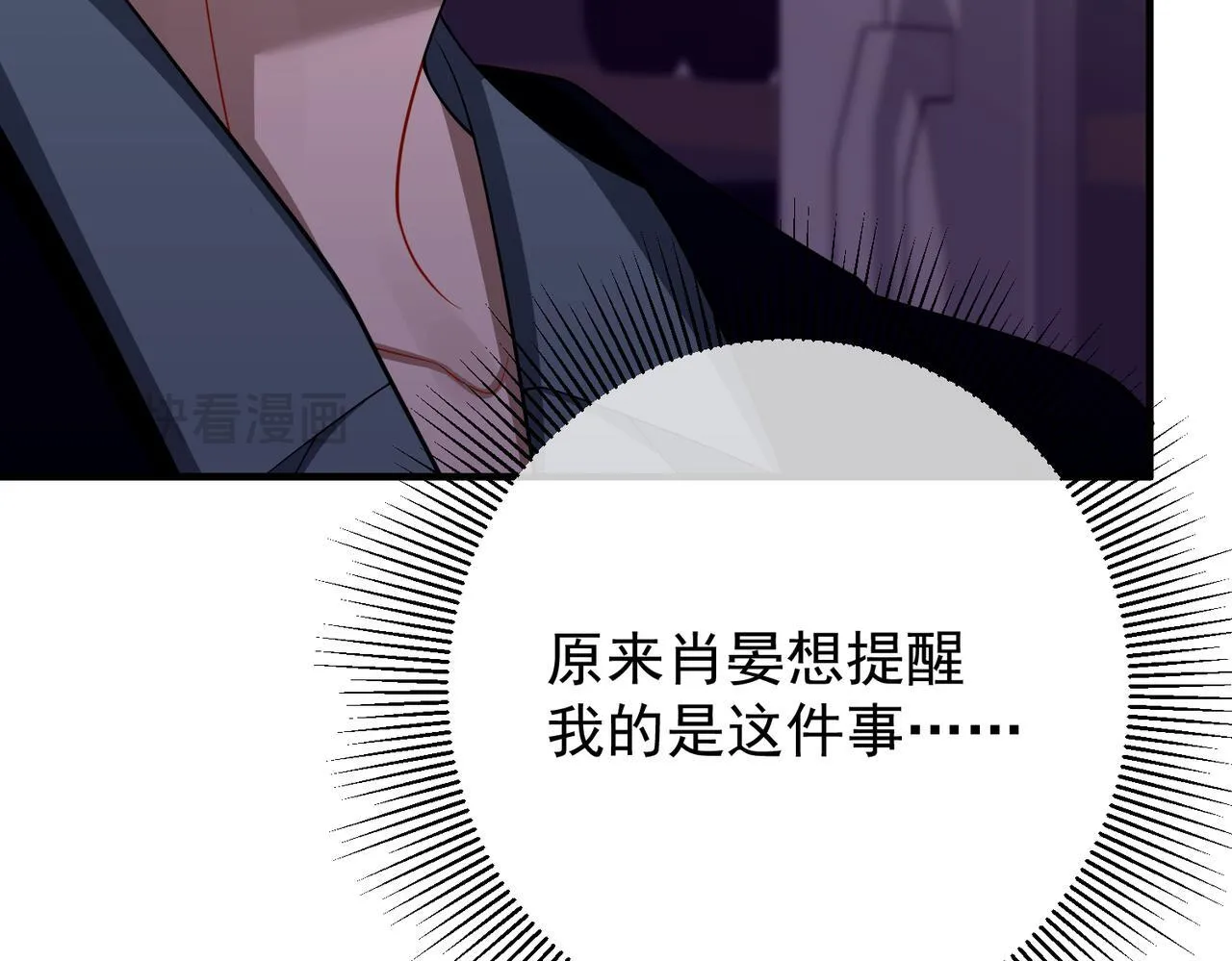 第51话 让他更恨我一点 第121页