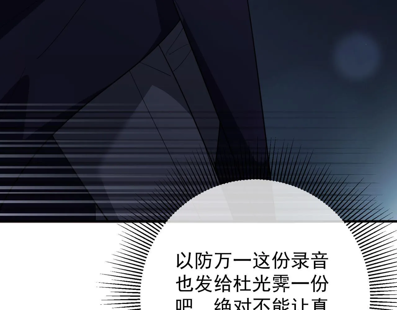 第51话 让他更恨我一点 第136页