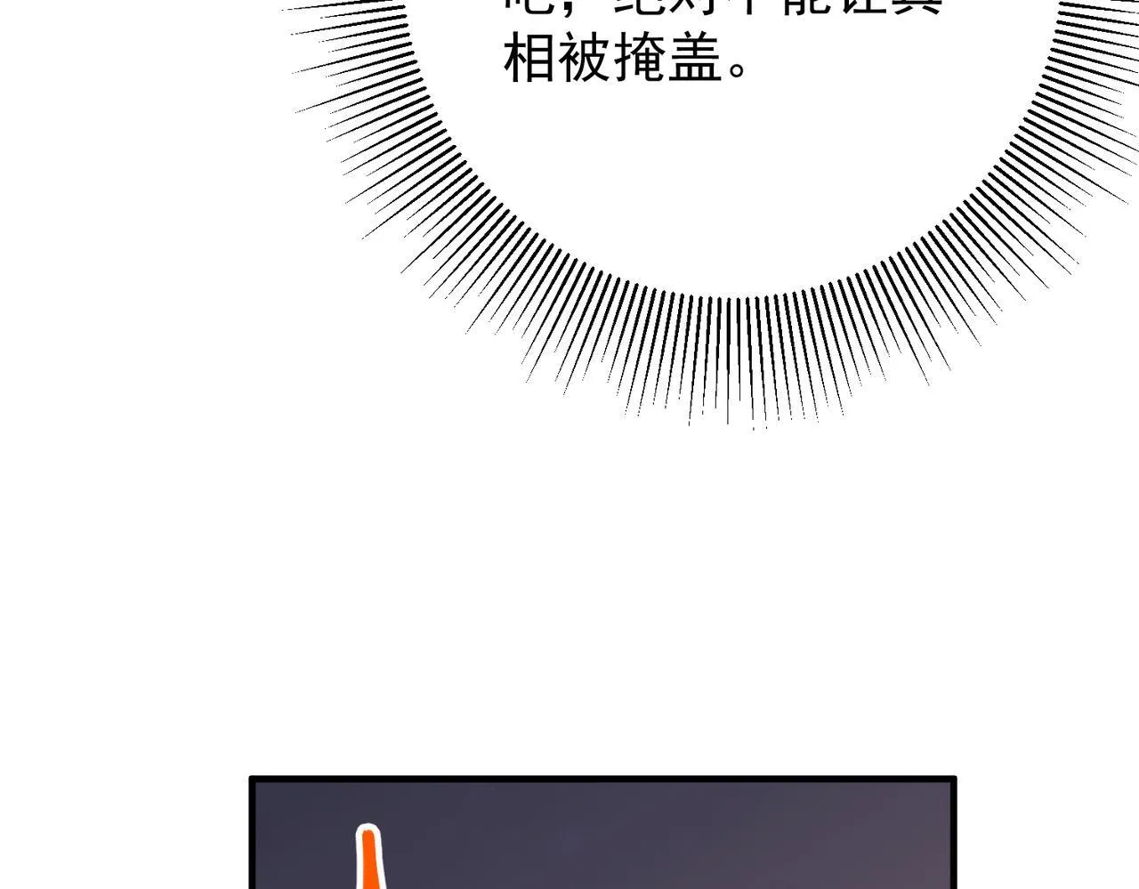 第51话 让他更恨我一点 第137页
