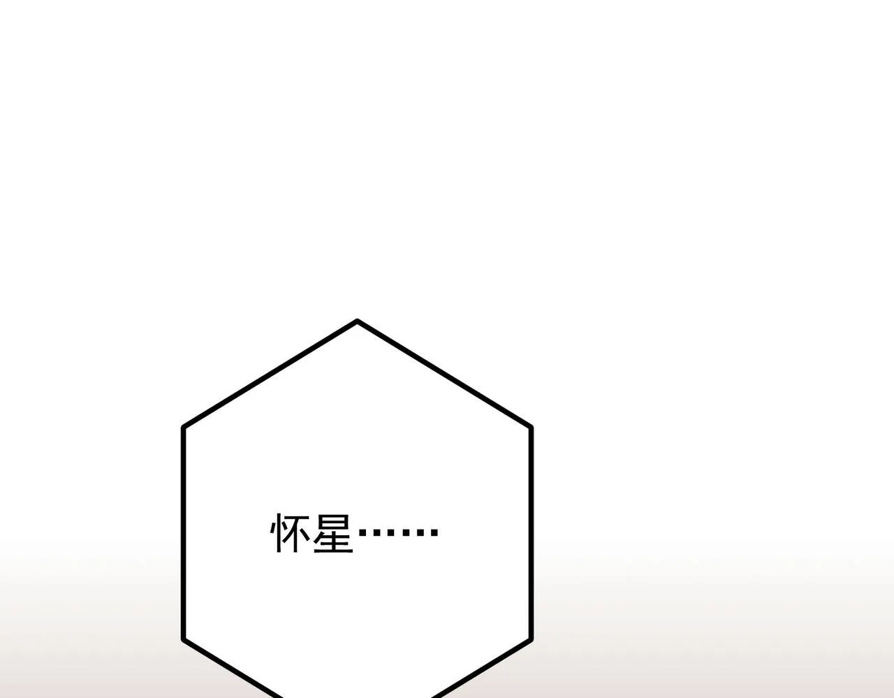 第51话 让他更恨我一点 第143页