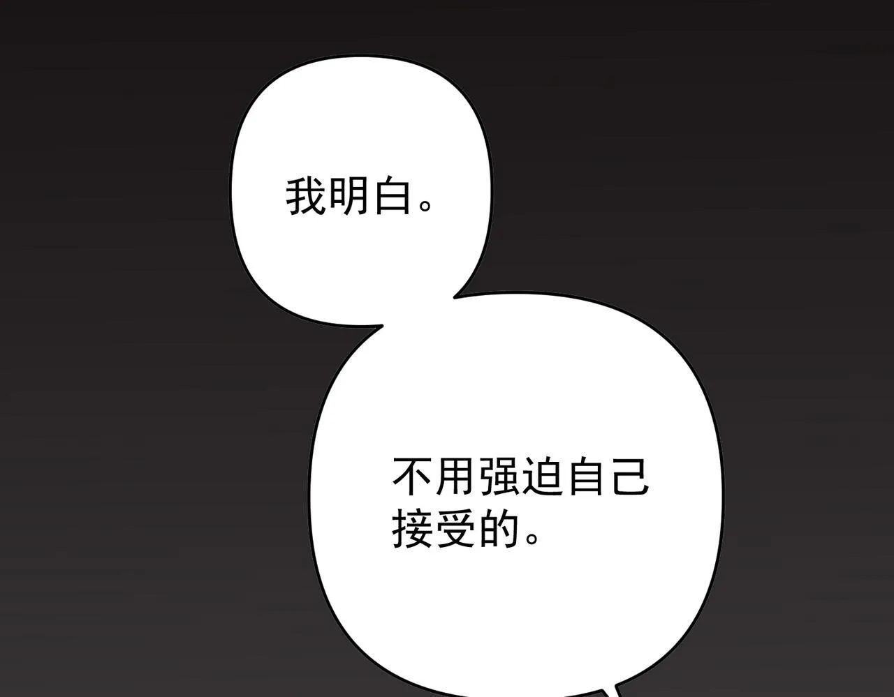 第51话 让他更恨我一点 第154页