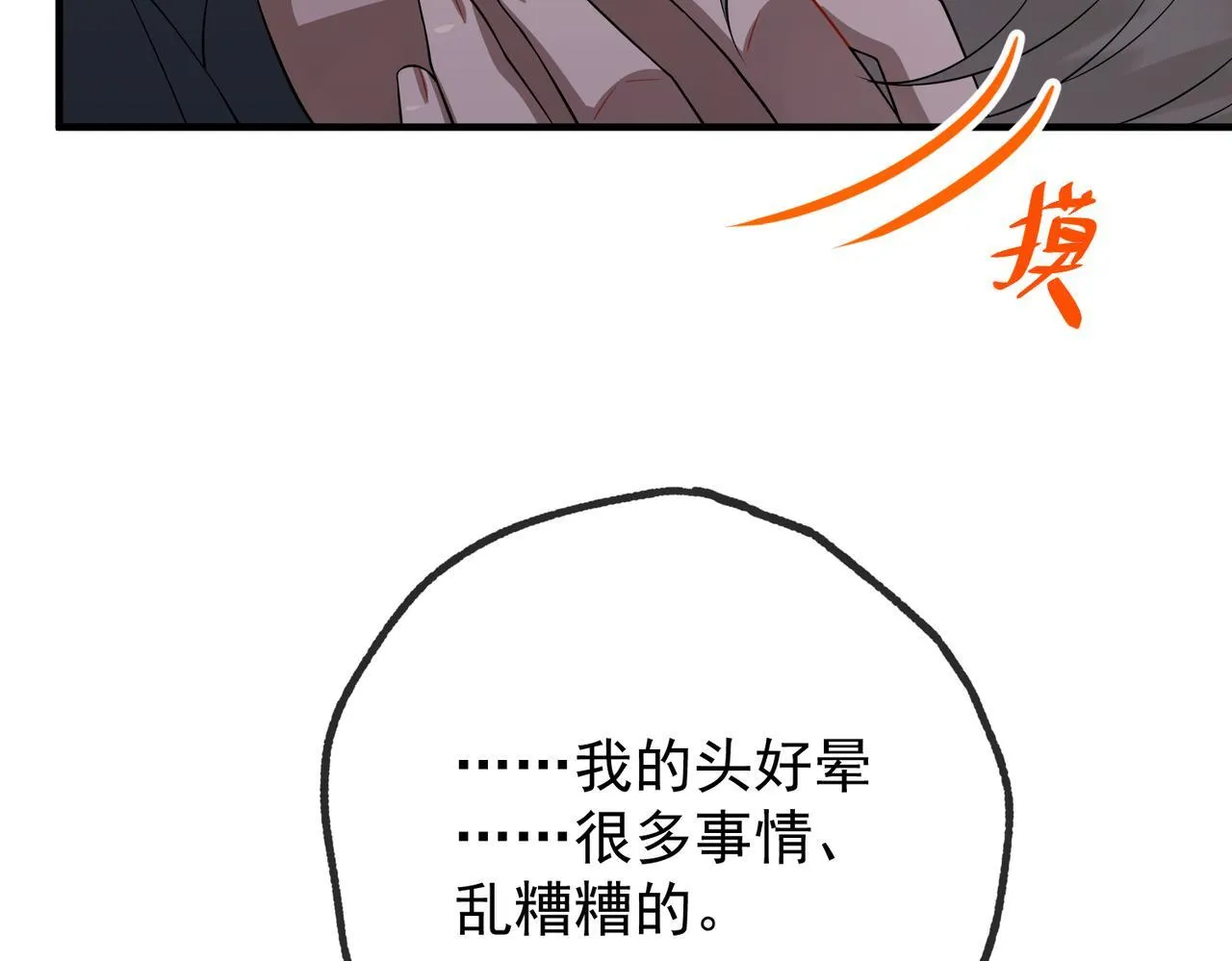 第52话 我准备好了 第34页