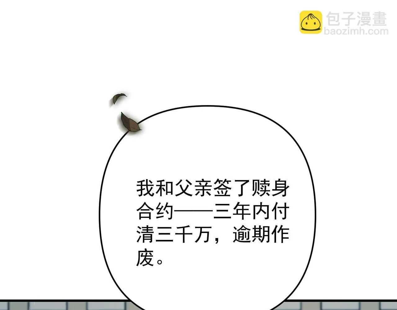 第52话 我准备好了 第96页