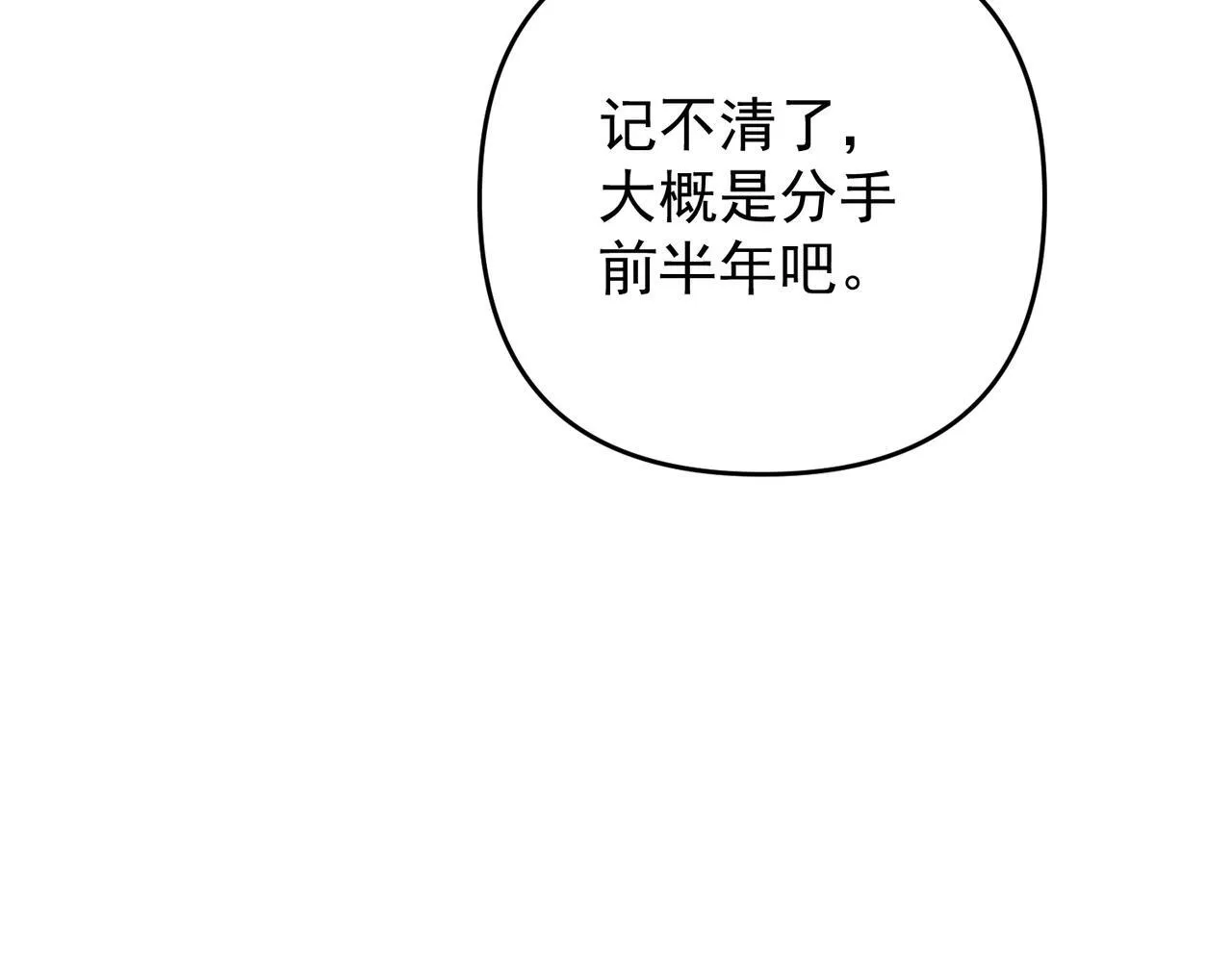 第52话 我准备好了 第106页
