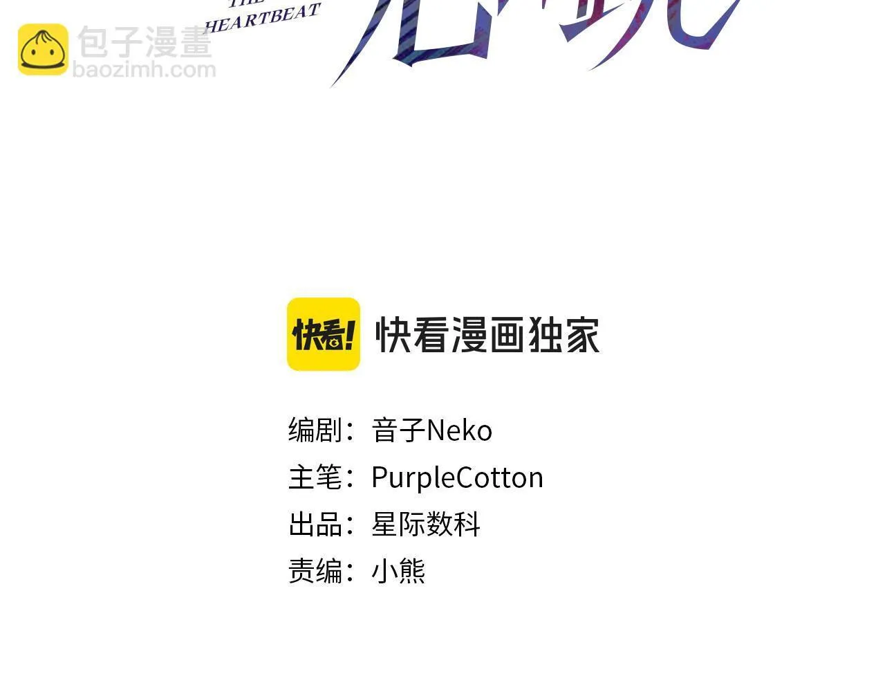 第53话 决裂 第3页