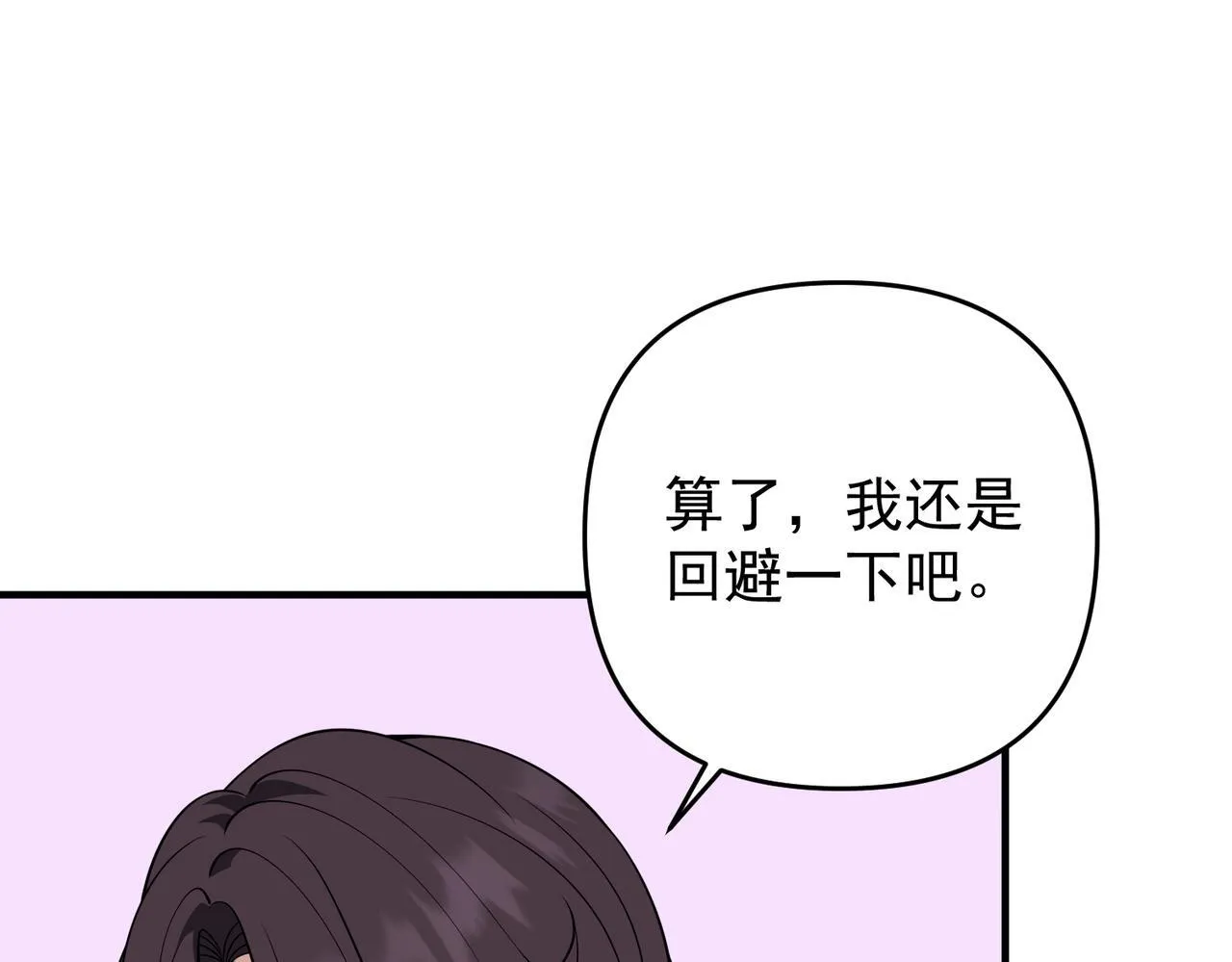 第53话 决裂 第87页