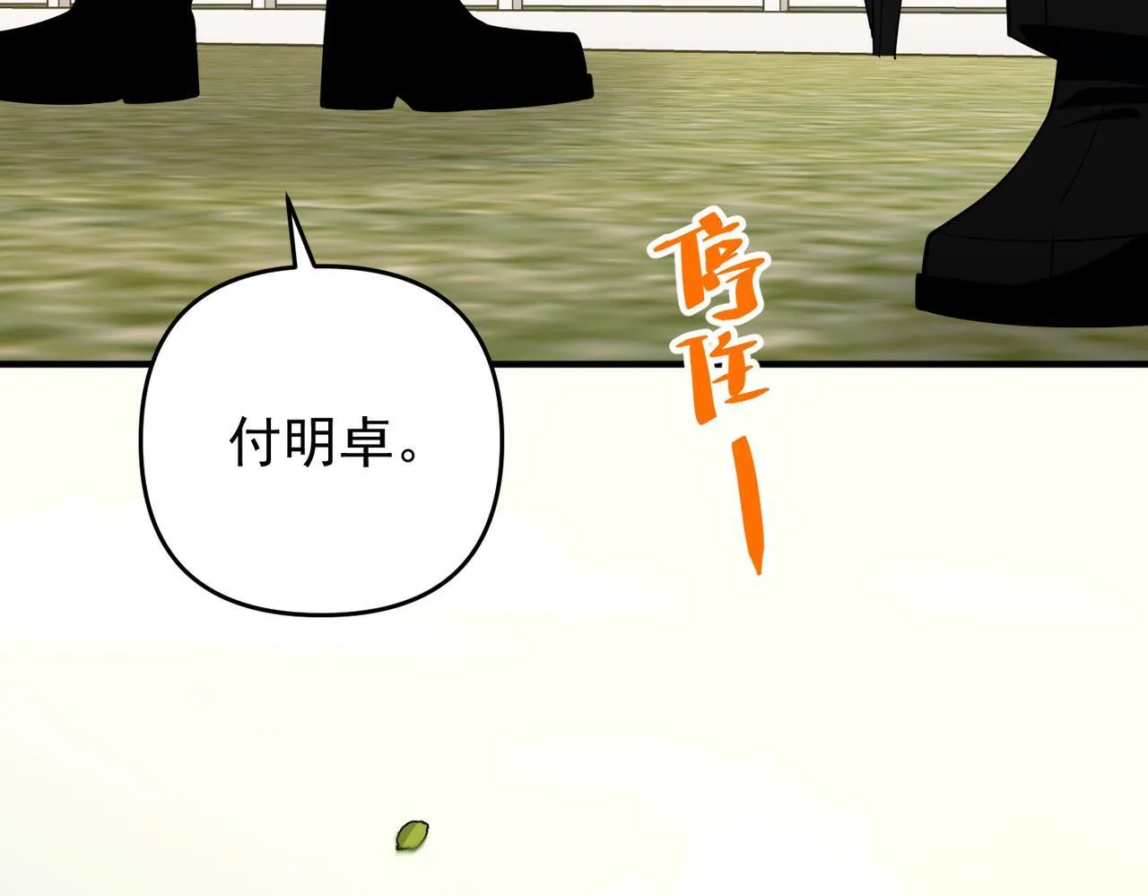 第53话 决裂 第91页