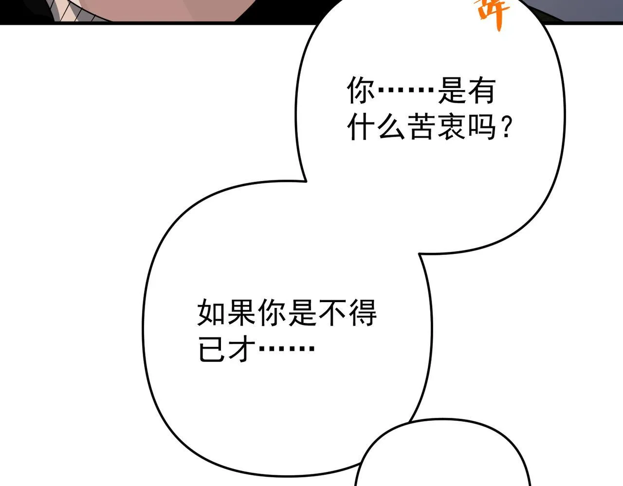第53话 决裂 第99页