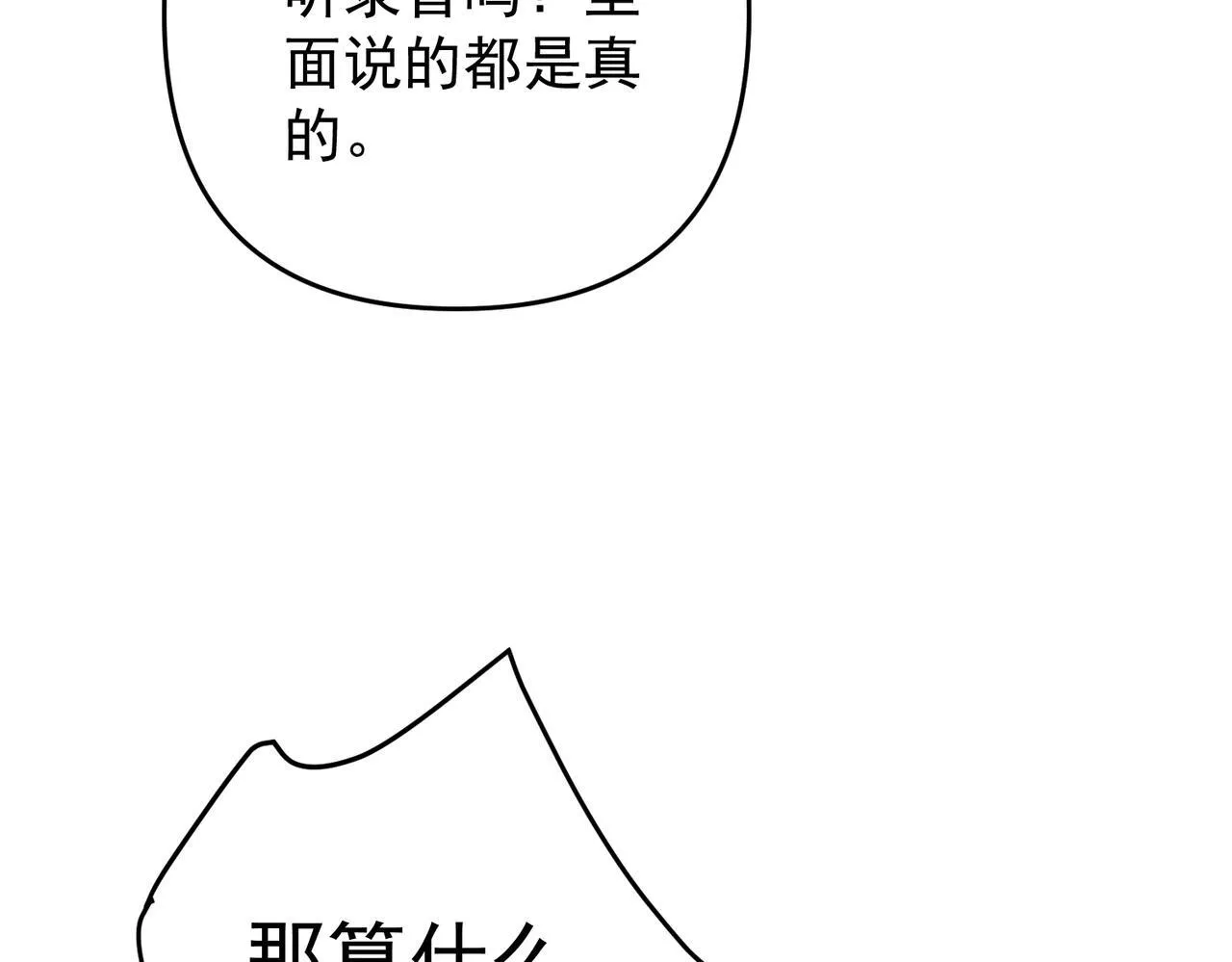 第53话 决裂 第103页