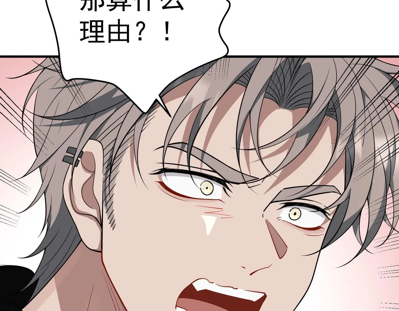第53话 决裂 第104页