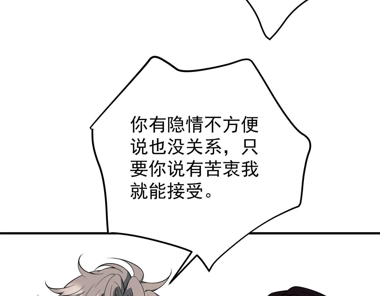 第53话 决裂 第106页