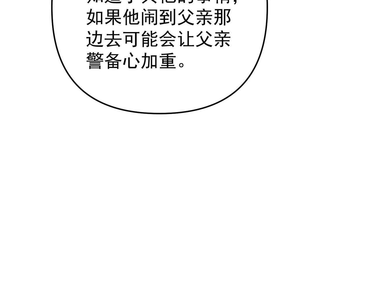 第53话 决裂 第155页