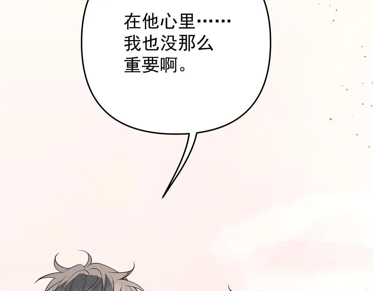 第54话 没那么重要 第13页