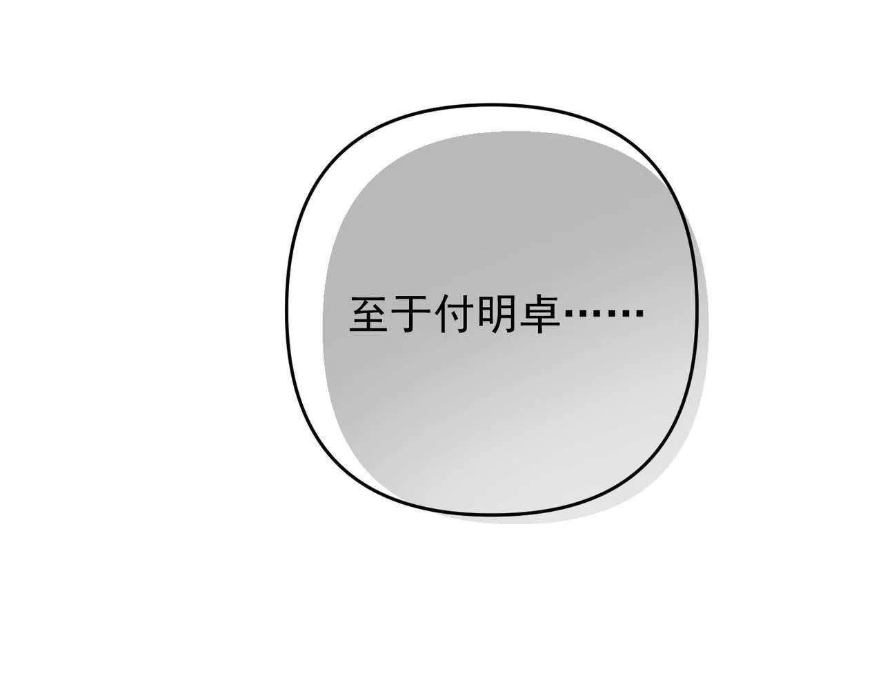 第54话 没那么重要 第72页