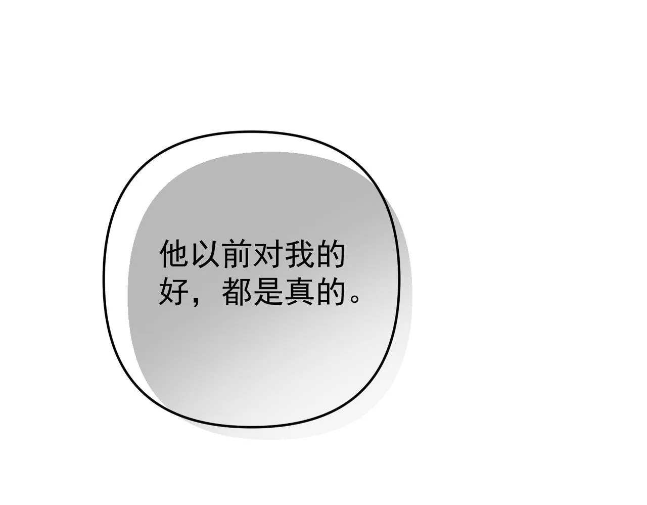 第54话 没那么重要 第73页