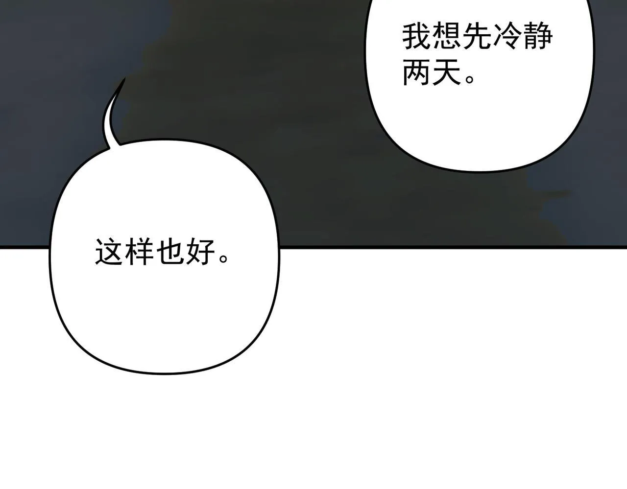 第54话 没那么重要 第80页