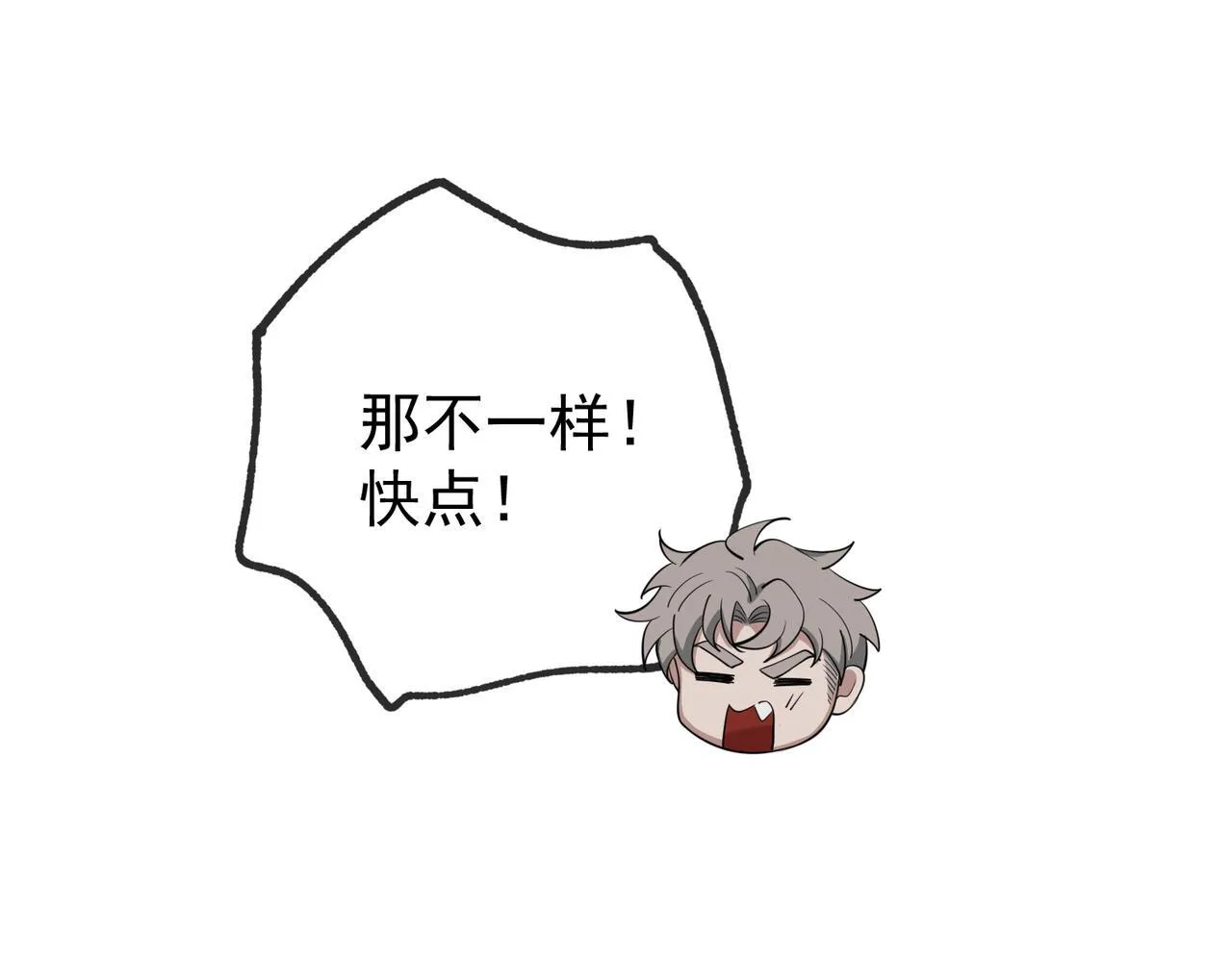 第54话 没那么重要 第84页