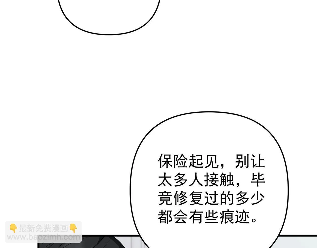 第55话 现在，我说了算 第13页