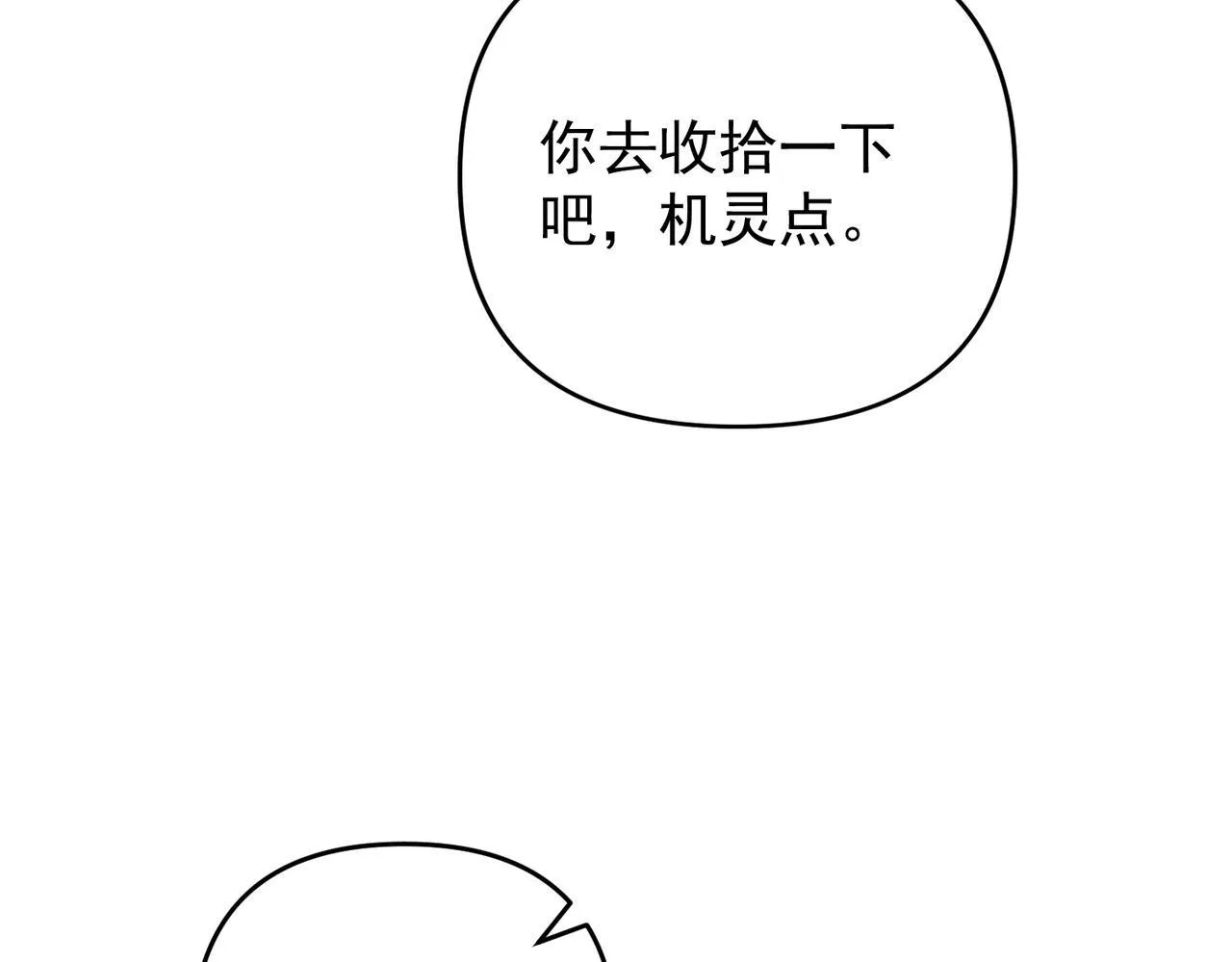 第55话 现在，我说了算 第16页