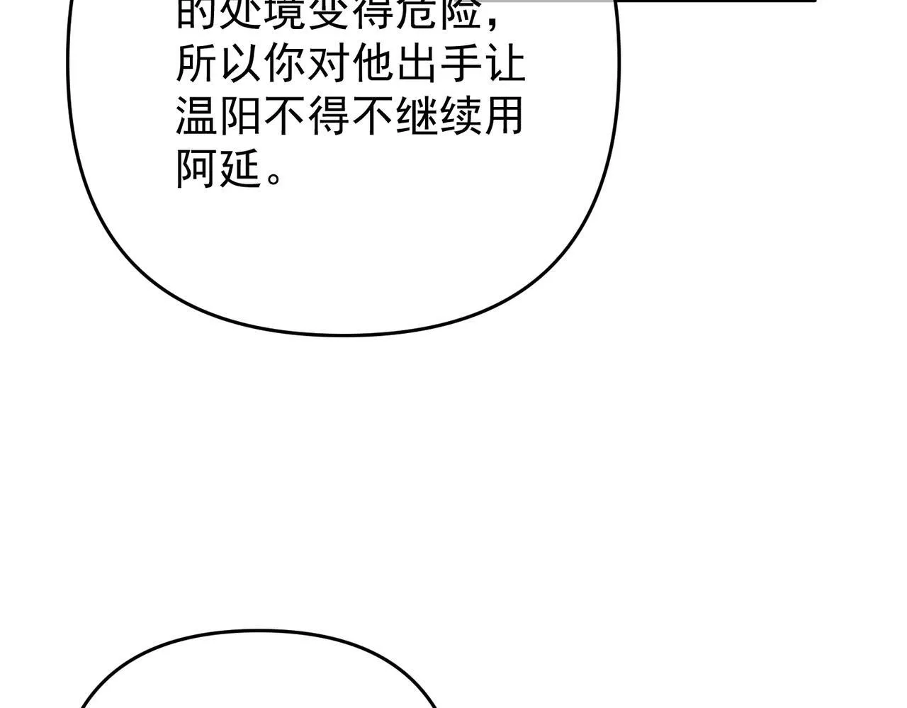 第55话 现在，我说了算 第48页