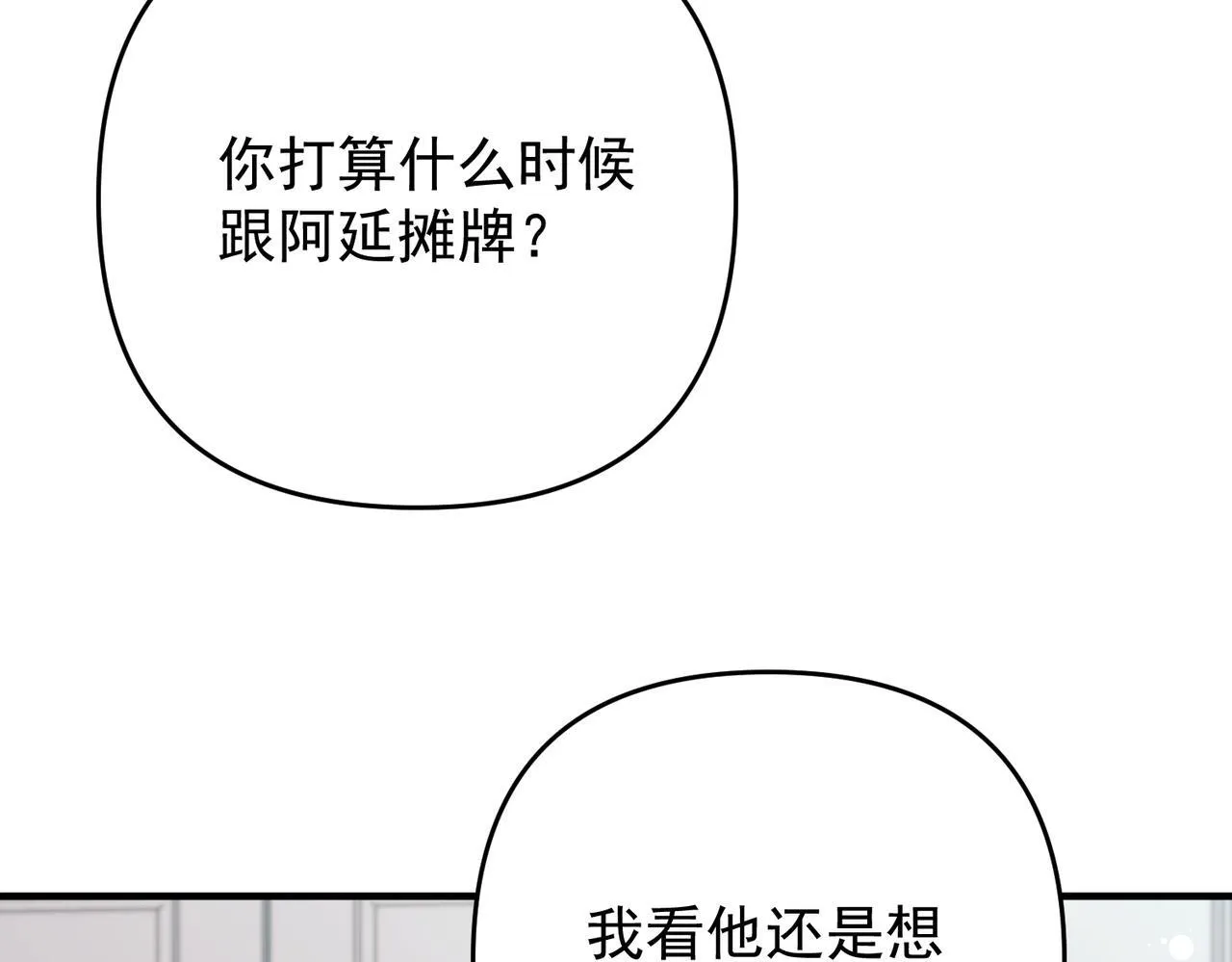 第55话 现在，我说了算 第51页