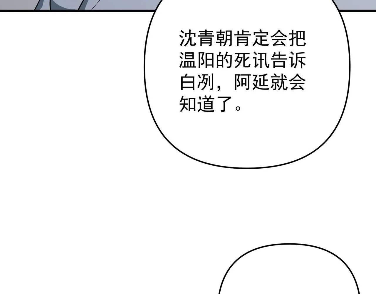 第55话 现在，我说了算 第60页