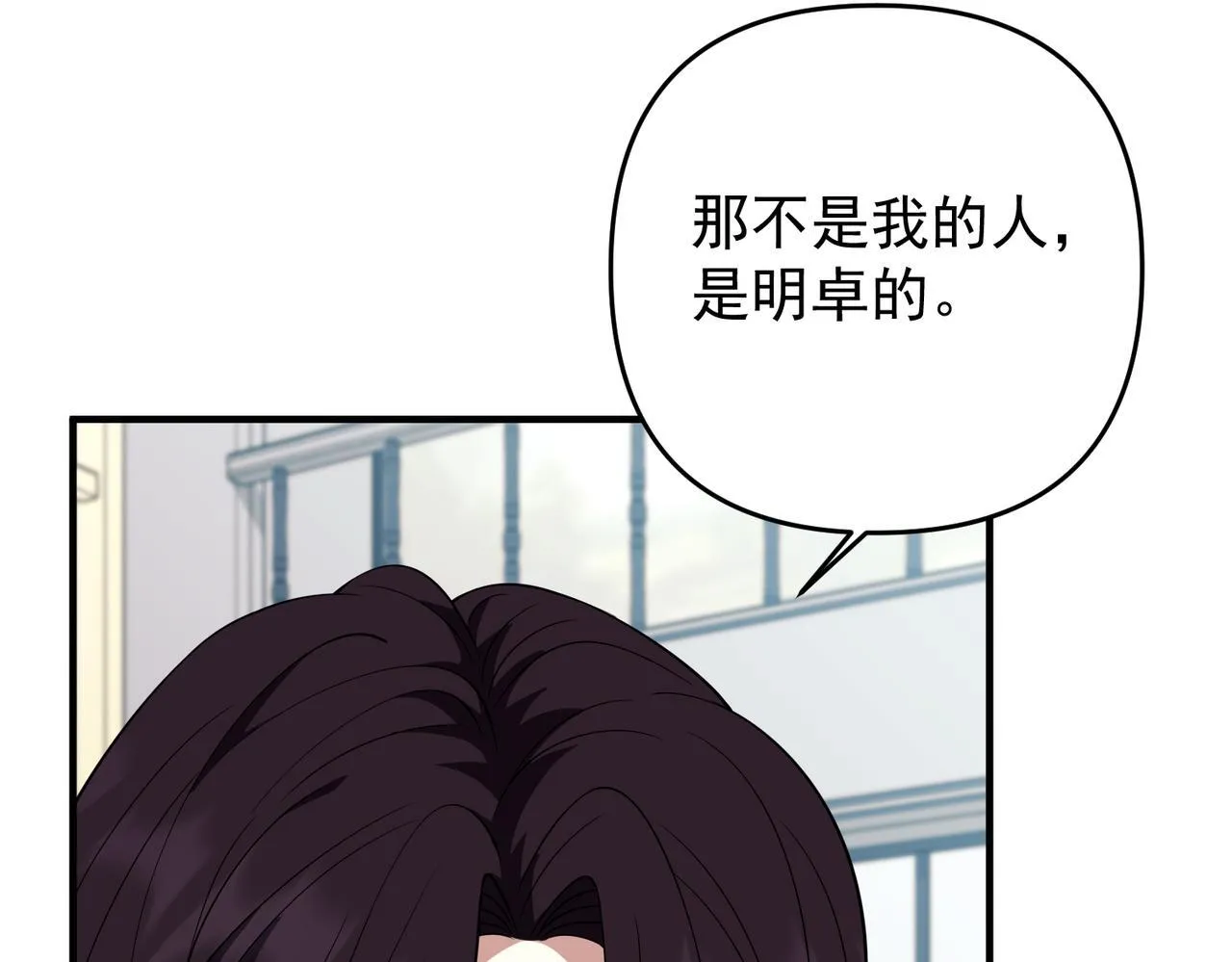 第55话 现在，我说了算 第71页