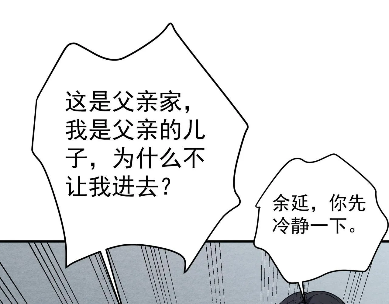 第55话 现在，我说了算 第76页