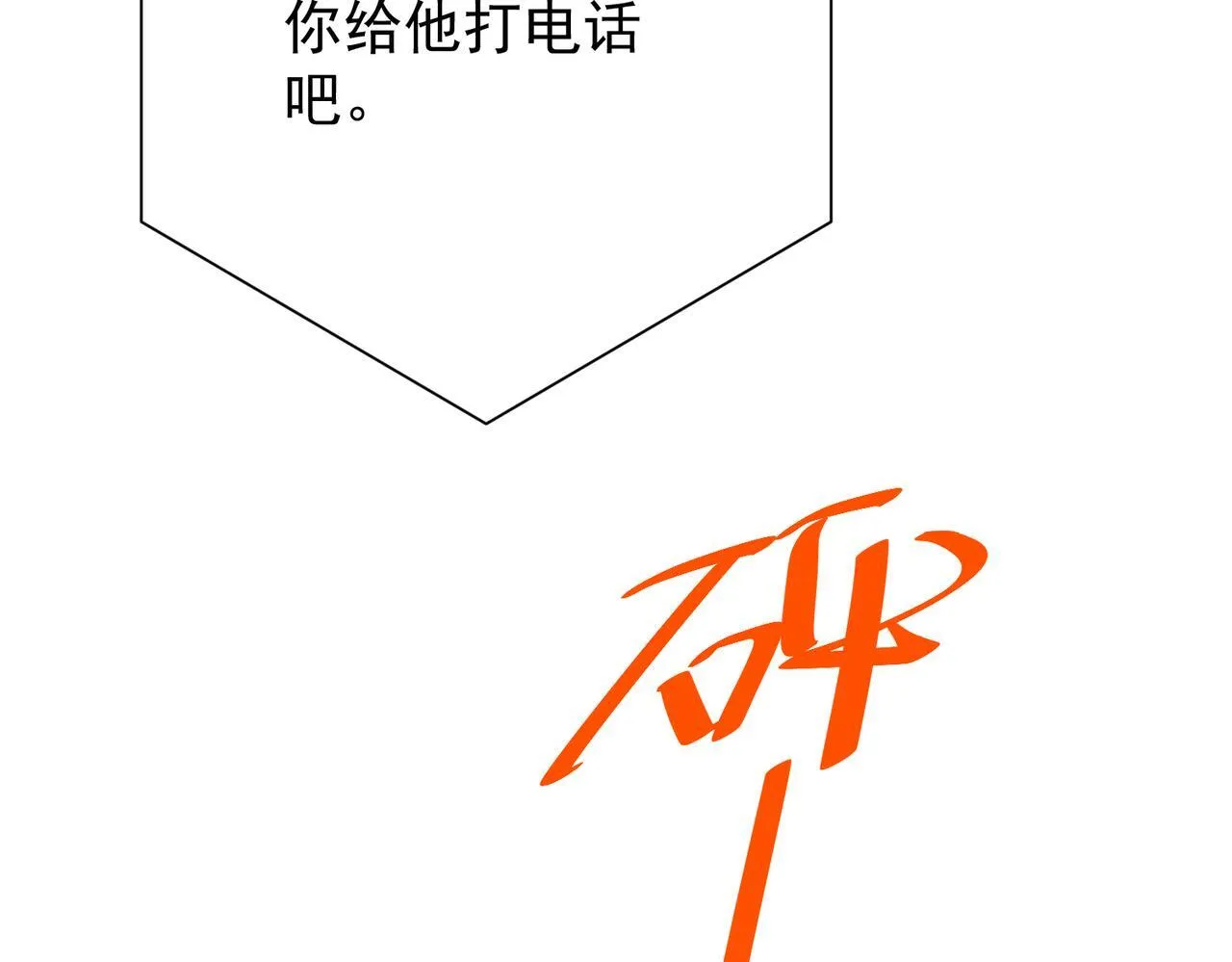 第55话 现在，我说了算 第88页
