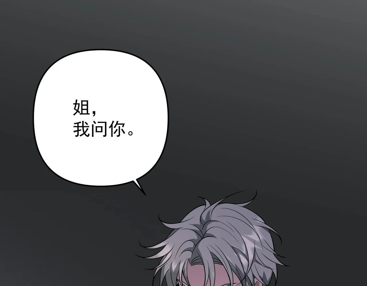第55话 现在，我说了算 第91页