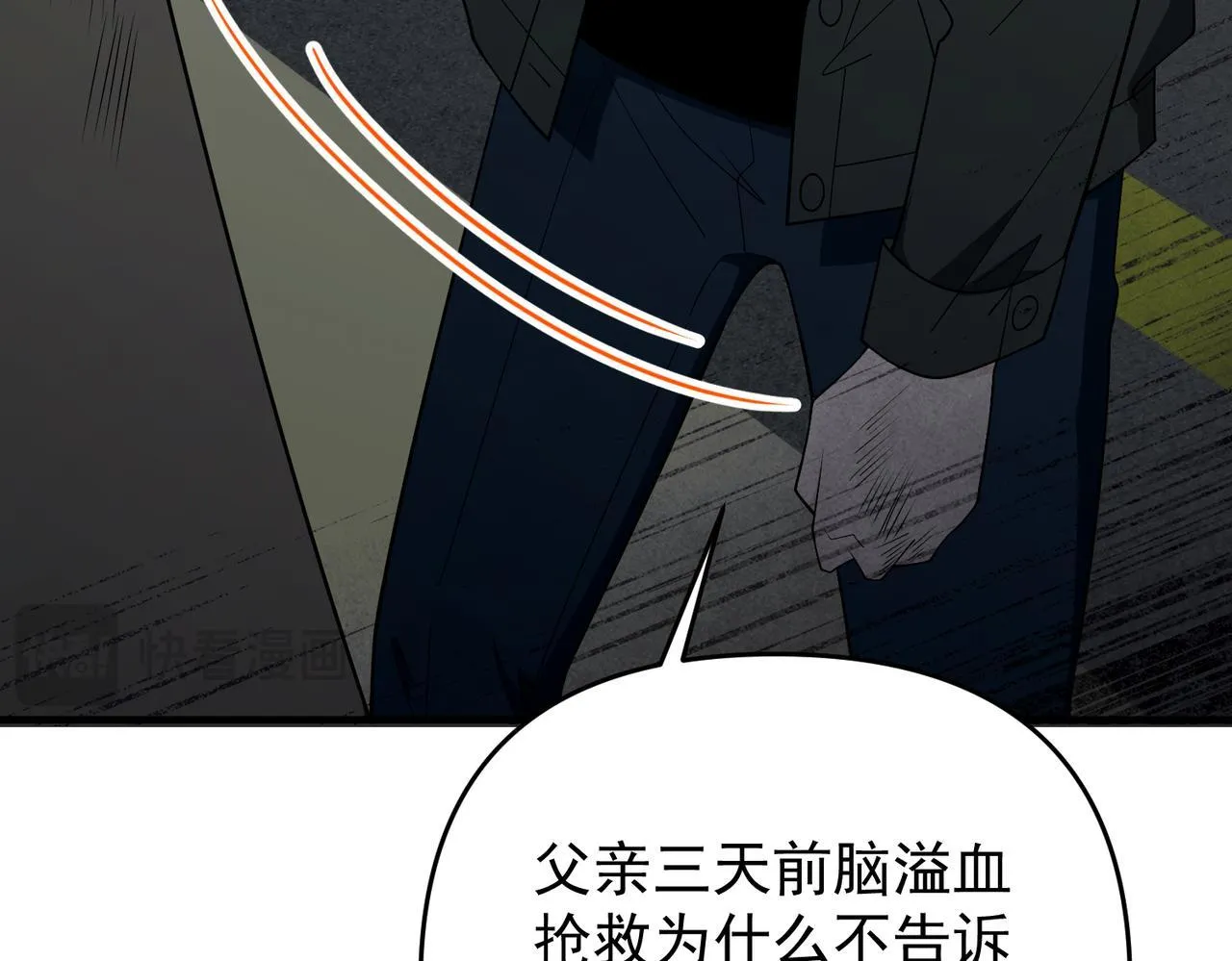 第55话 现在，我说了算 第93页