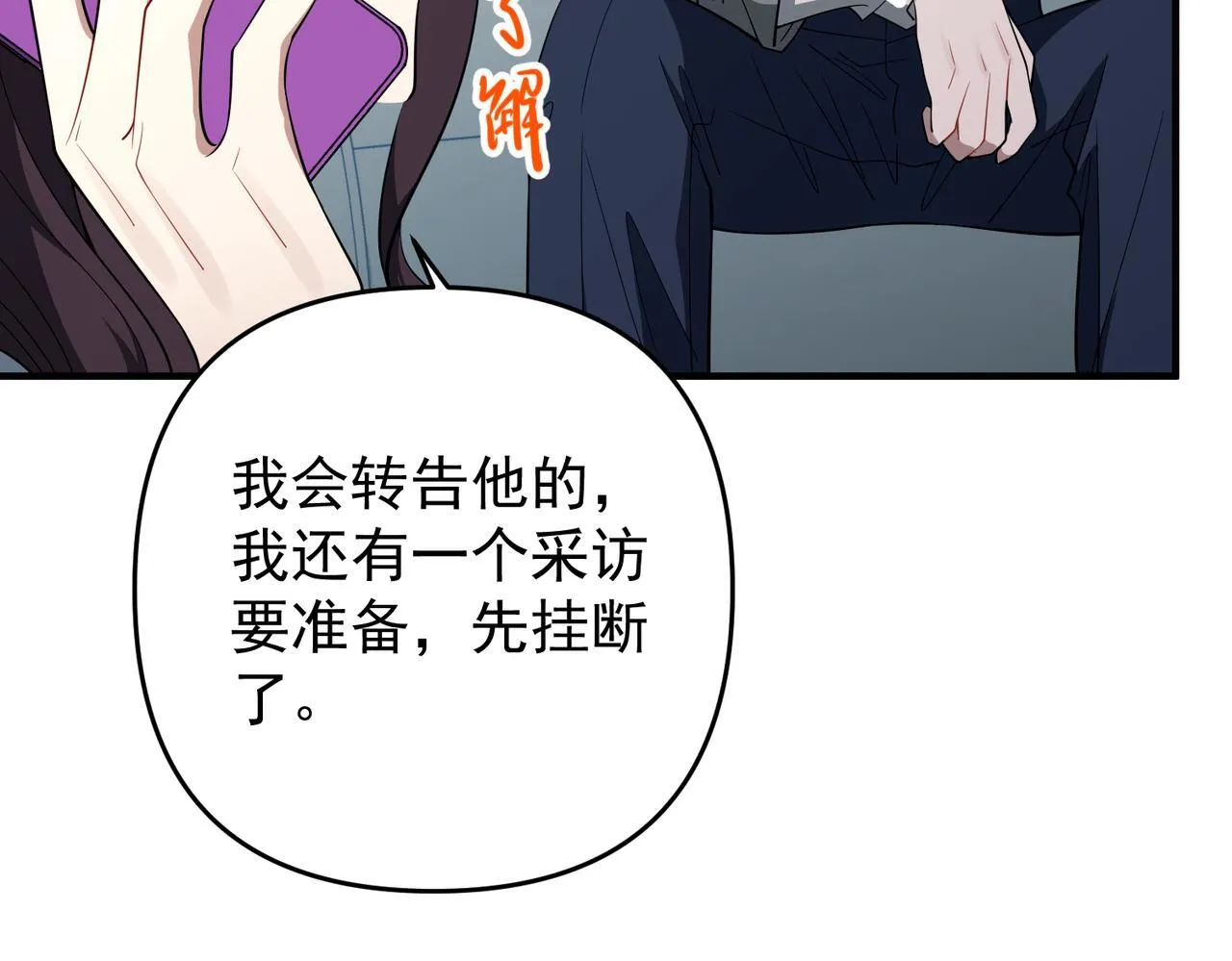第55话 现在，我说了算 第101页
